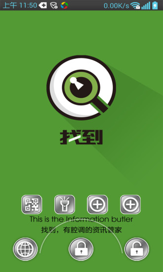 找到(手机锁屏) v2.11 安卓版3