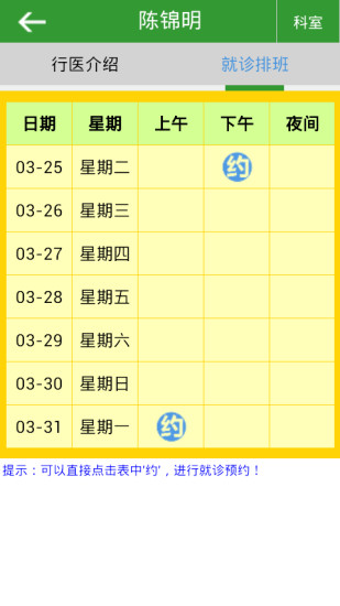 就医荆一 v2.5 安卓版_荆州市第一人民医院0