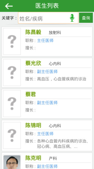 就医荆一 v2.5 安卓版_荆州市第一人民医院2