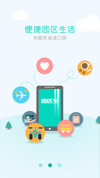 园区宝app v4.2.1 安卓版0