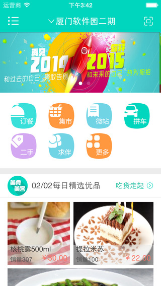 园区宝app v4.2.1 安卓版2