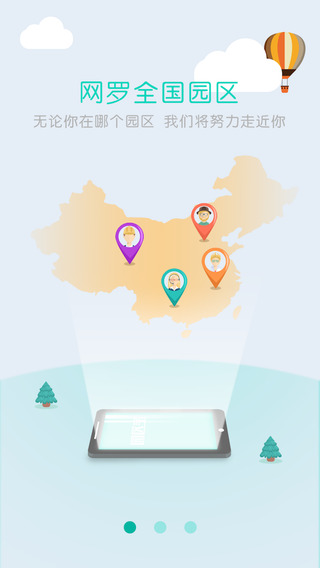 园区宝app v4.2.1 安卓版3