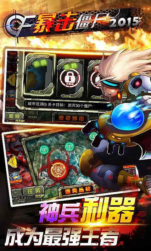 CF暴击僵尸末日2015修改版 v3.1 安卓版_暴击僵尸2