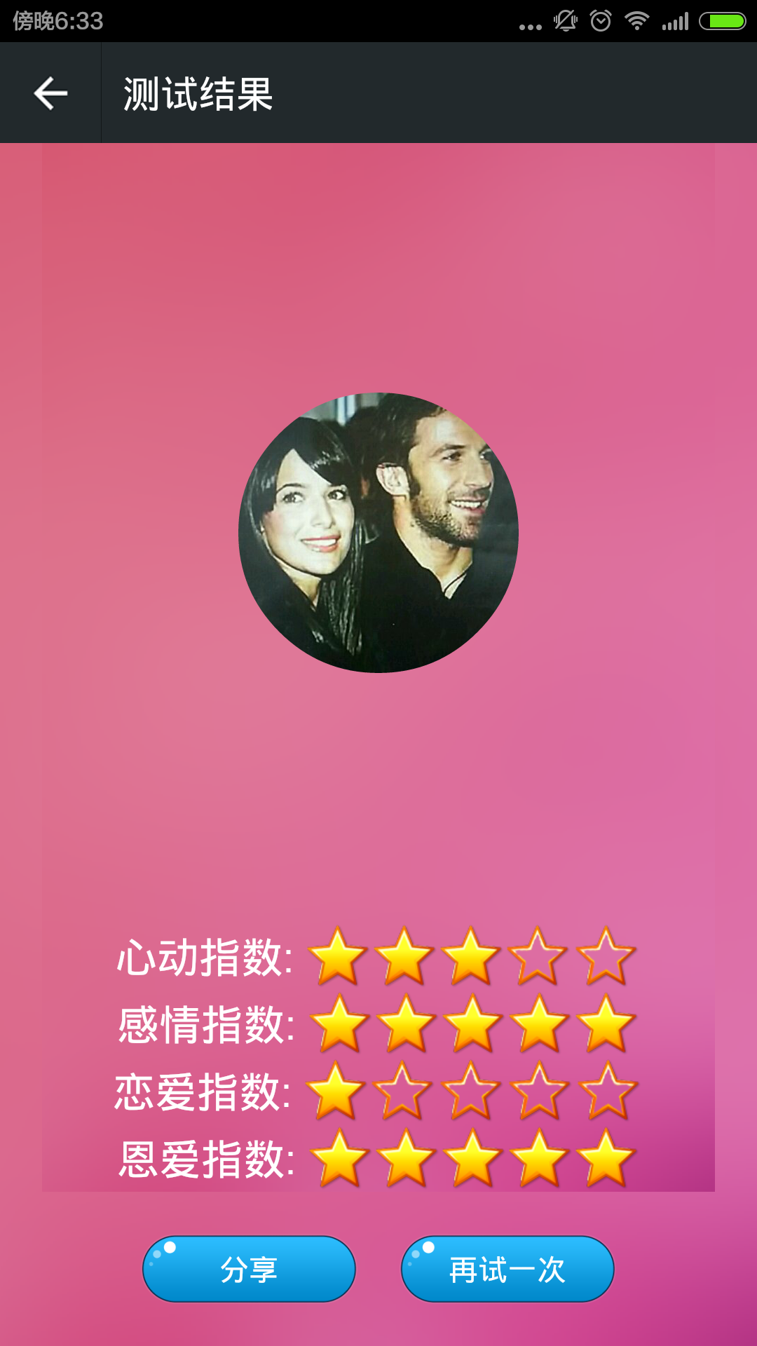 测恩爱手机客户端 v1.4 安卓版0