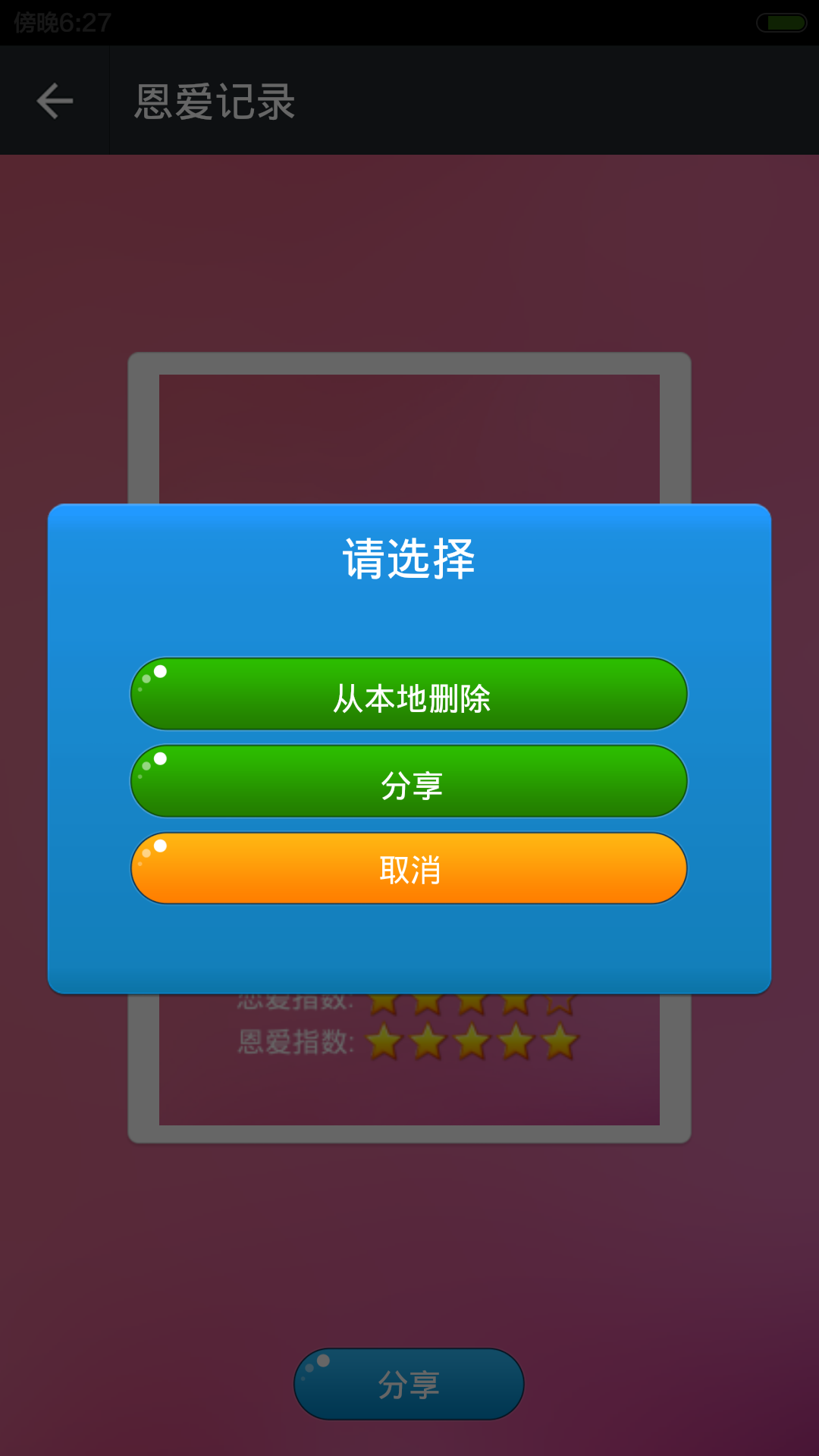 测恩爱手机客户端 v1.4 安卓版1