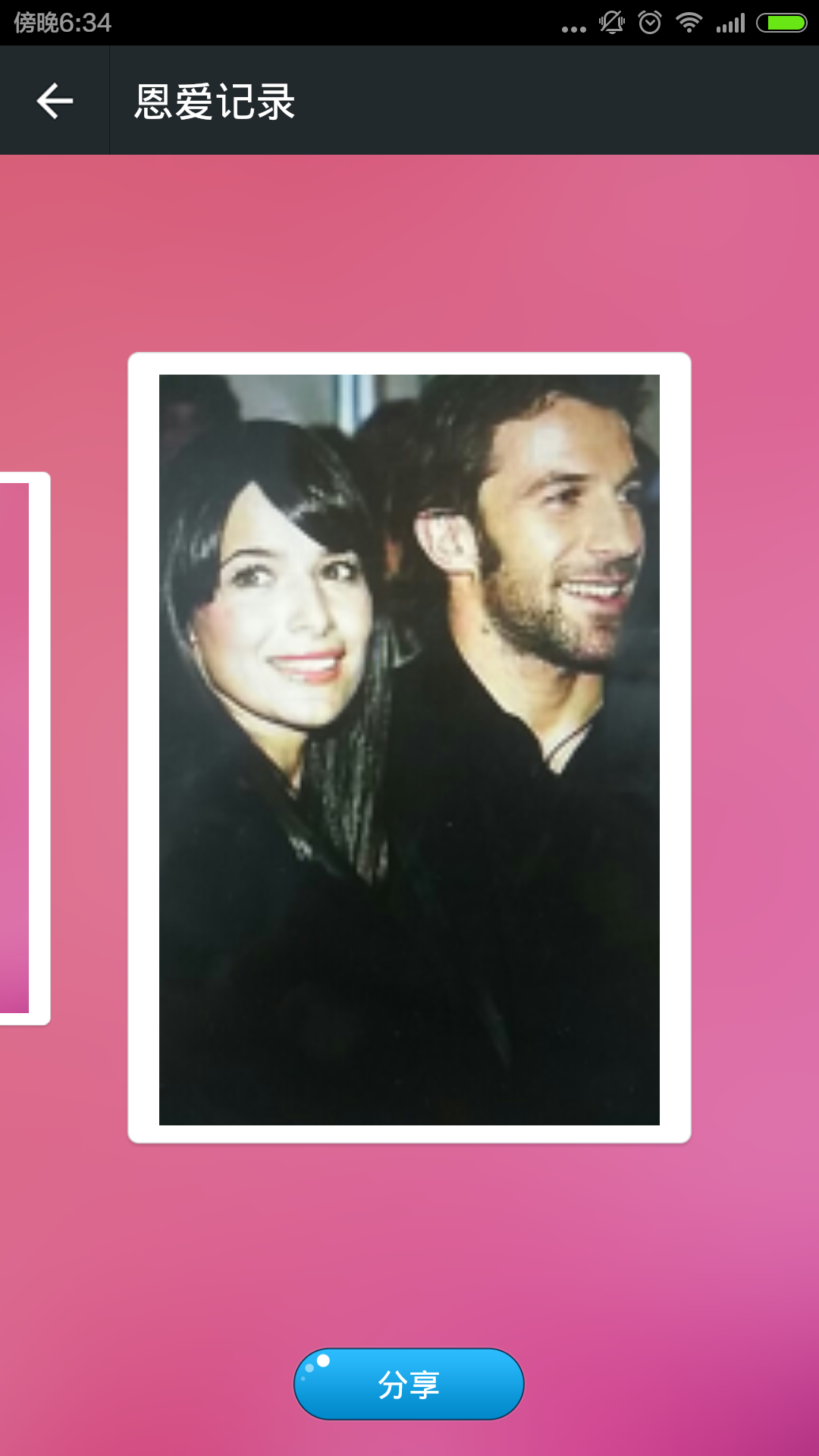 测恩爱手机客户端 v1.4 安卓版3