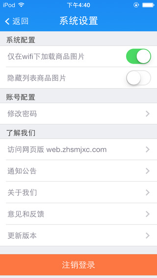 智慧商贸进销存连锁版iphone版 v7.2.1 ios手机版0