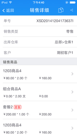 智慧商贸进销存连锁版iphone版 v7.2.1 ios手机版2