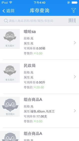智慧商贸进销存连锁版iphone版 v7.2.1 ios手机版3