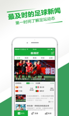 直播吧app(看球软件) v1.0 安卓版1