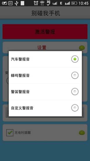 别碰我手机(手机防盗) v6.13 安卓版1