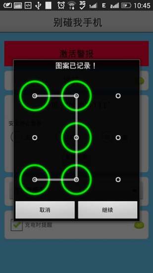 别碰我手机(手机防盗) v6.13 安卓版3