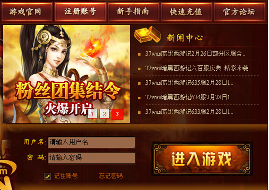 37wan暗黑西游记微端 v3.1.0.0 官方最新版0