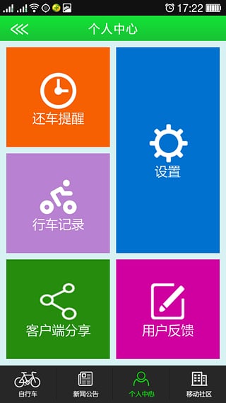 呼和浩特公共自行车app(青城自行车) v1.20 安卓版3