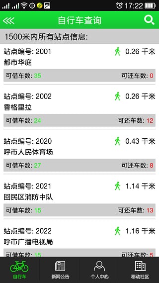 呼和浩特公共自行车app(青城自行车) v1.20 安卓版0