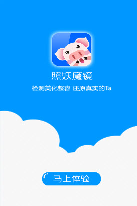 照妖魔镜 v1.3.2 安卓版0