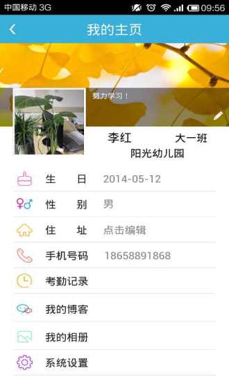 apptengwcn智慧幼教 v2.20 安卓版1