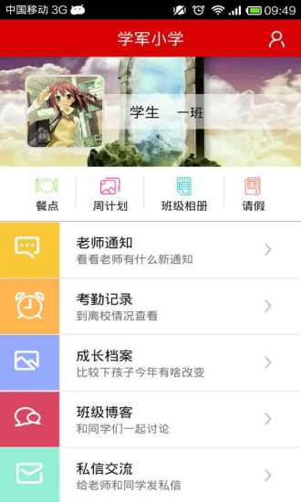 apptengwcn智慧幼教 v2.20 安卓版2