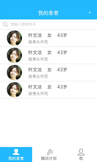心随访(健康管理) v0.1.3 安卓版1