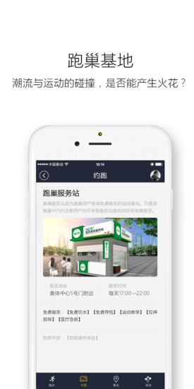 跑巢运动iphone版 v1.0 苹果手机版2