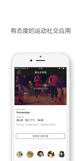 跑巢运动iphone版 v1.0 苹果手机版3