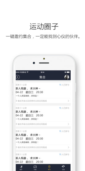 跑巢运动iphone版 v1.0 苹果手机版0