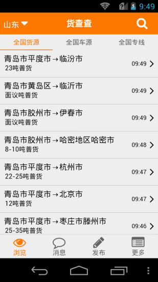 货查查配货 v00.00.0366 安卓版3