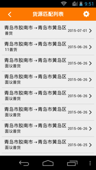 货查查配货 v00.00.0366 安卓版2