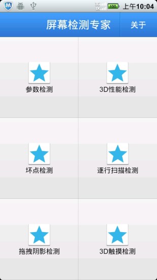 金牌屏幕检测 v1.1 安卓版0