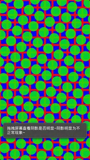 金牌屏幕检测 v1.1 安卓版3