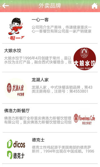 重庆外卖 v1.1 安卓版1