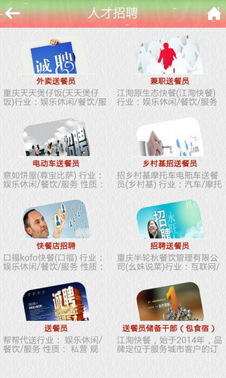 重庆外卖 v1.1 安卓版2