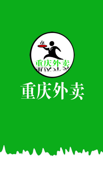 重庆外卖 v1.1 安卓版3