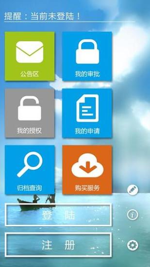 流程云-OA外勤版app v1.3 安卓版1