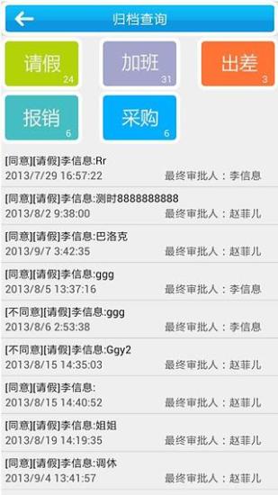 流程云-OA外勤版app v1.3 安卓版2