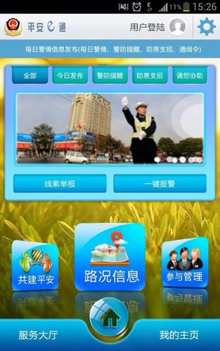 梅州平安e通电信版 v4.1 安卓版2
