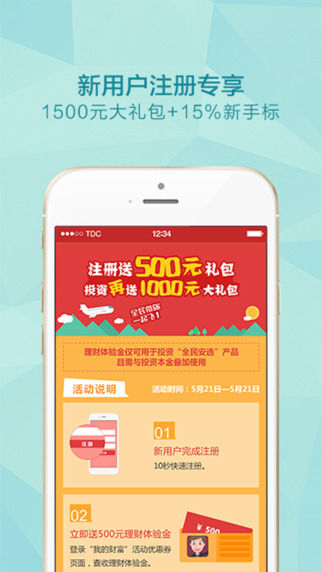 全民财富理财iphone版 v2.8.1 苹果手机版0