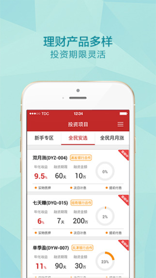 全民财富理财iphone版 v2.8.1 苹果手机版2