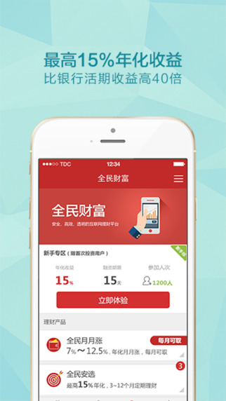 全民财富理财iphone版 v2.8.1 苹果手机版1