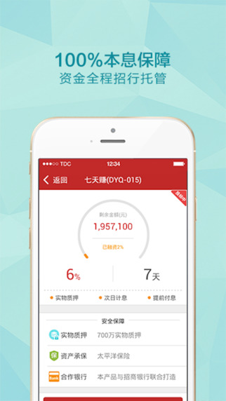 全民财富理财iphone版 v2.8.1 苹果手机版3