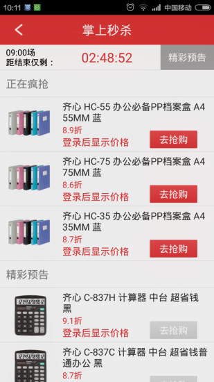 齐心渠道宝 v5.0.24 安卓版0