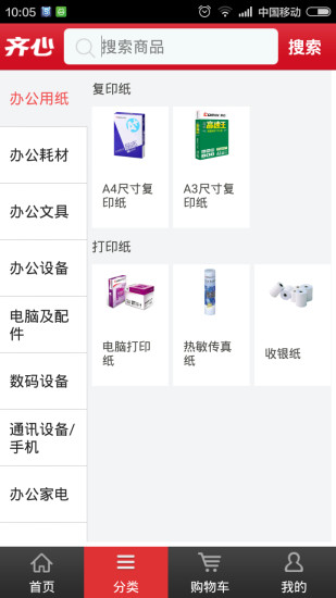 齐心渠道宝软件