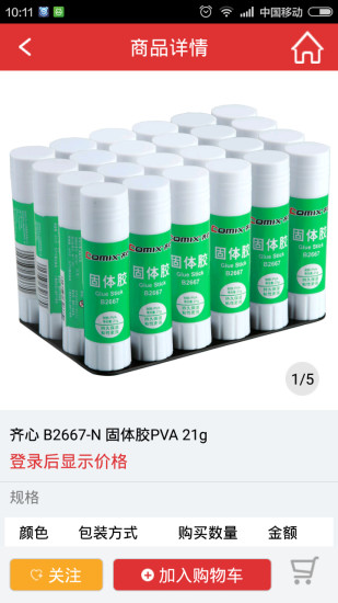 齐心渠道宝 v5.0.24 安卓版2