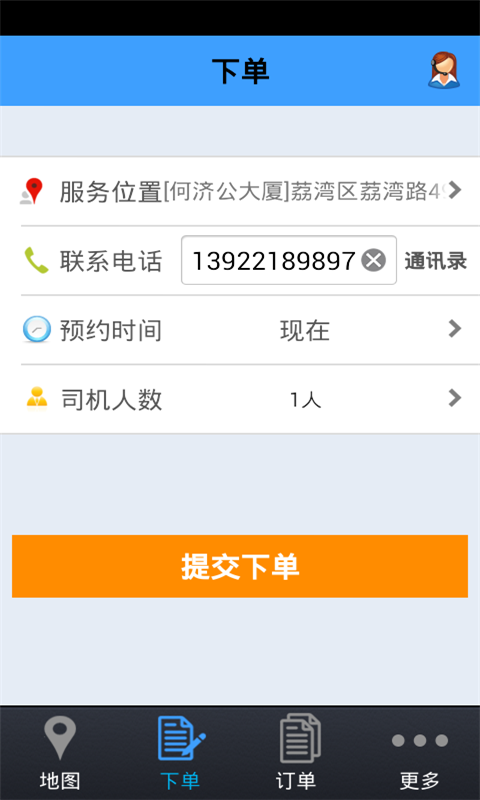 摩叔专车ios版 v3.16 苹果iphone手机越狱版2