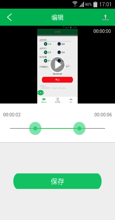 录屏宝iphone版 v1.1.2 苹果手机版1