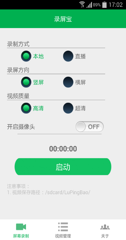 录屏宝iphone版 v1.1.2 苹果手机版0
