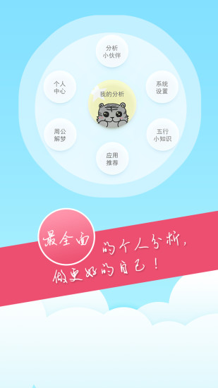运势日历app v1.6.1 安卓版3