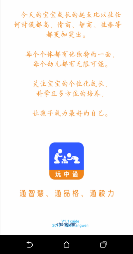 玩中通 v1.0.65 安卓版0