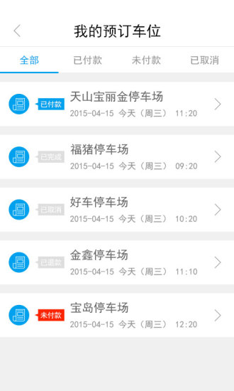 汽车大姨妈(停车软件) v1.1 安卓版0