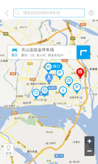汽车大姨妈(停车软件) v1.1 安卓版1